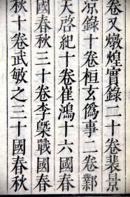 【著录善本  白纸精印】江西吉安  欧阳修  编  明万历二十三年（1595）北京国子监刻本《唐书艺文志》四卷  原装 2册  一套全