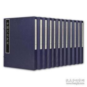 中国文化史迹（全译本）全13卷