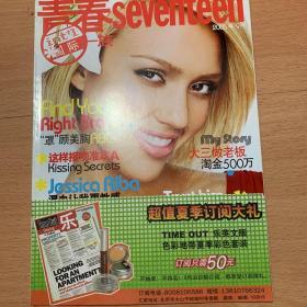 青春一族seventeen 2005年9月 薛之谦君君 袁成杰 花儿乐队 保剑锋