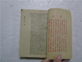 民国时期上海广益书局刊行 绣像仿宋完整本《花月痕》一册全 （注:该书缺版权页）