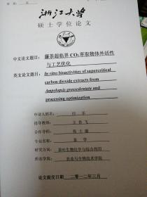 茶叶生物化学与综合利用