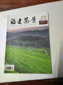 【期刊】福建茶叶2010年第6期（双月刊）