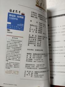 【期刊】福建茶叶2012年第4期（双月刊）