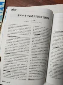 【期刊】福建茶叶2003年第1.2.3期（双月刊）