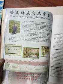 【期刊】福建茶叶2003年第1.2.3期（双月刊）