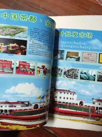 【期刊】福建茶叶2003年第1.2.3期（双月刊）