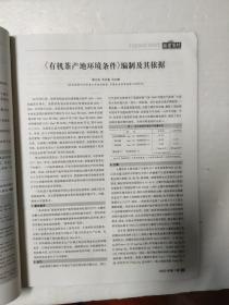 【期刊】福建茶叶2003年第1.2.3期（双月刊）