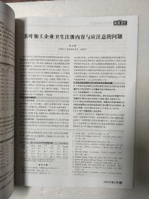 【期刊】福建茶叶2003年第1.2.3期（双月刊）