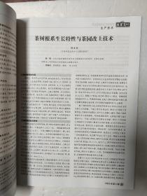 【期刊】福建茶叶2003年第1.2.3期（双月刊）