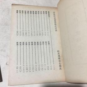 评注灯虎辨类 上下册民国18年初版1983年福建漳州市灯谜协会