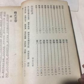 评注灯虎辨类 上下册民国18年初版1983年福建漳州市灯谜协会