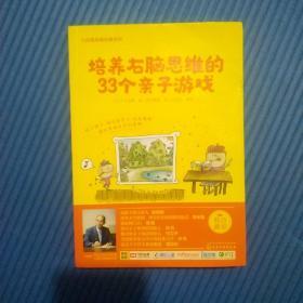 七田真系列丛书 培养右脑思维的33种亲子游戏