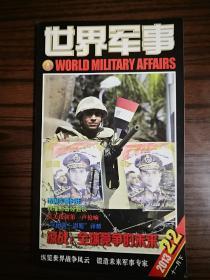 世界军事 2013年22期（带海报）