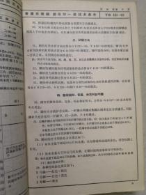中华人民共和国冶金工业部部标准 合订本（二）