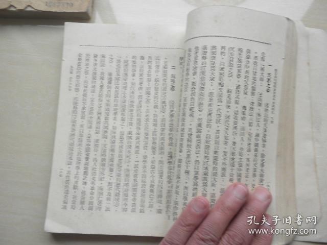 新编高中本国史（下册）1937年7月