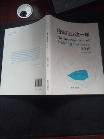 培训行业这一年（2015）