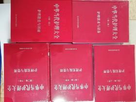 中华当代护理大全