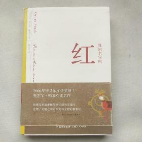 我的名字叫红