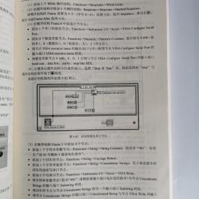 虚拟仪器设计测控应用典型实例