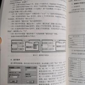 虚拟仪器设计测控应用典型实例