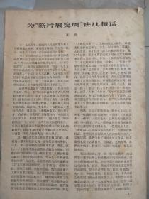 大众电影1956年第五期