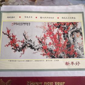 贺卡，《傲雪迎春》选自天安门城楼大厅，全国政协委员，著名画家，王成喜