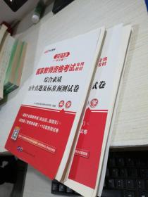 中公版·2019国家教师资格考试专用教材：历年真题及标准预测试卷中学 教育知识与能力+综合素质，两本合售
