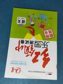 培训小状元  红领巾乐园测试卷   语文 三年级上 R（教师用书）