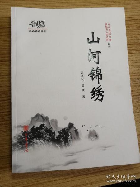 山河锦绣