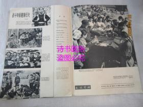 民族画报：1966 3总第117期