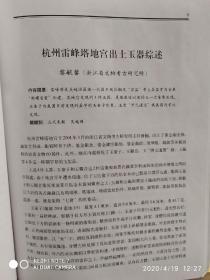 中国隋唐至清代玉器学术研讨会论文集【上海博物馆】