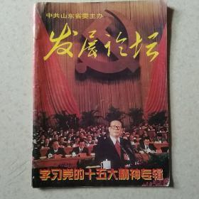 发展论坛十五大专辑书角有水渍