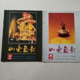 1987年山东画报4本有不同程度缺页
