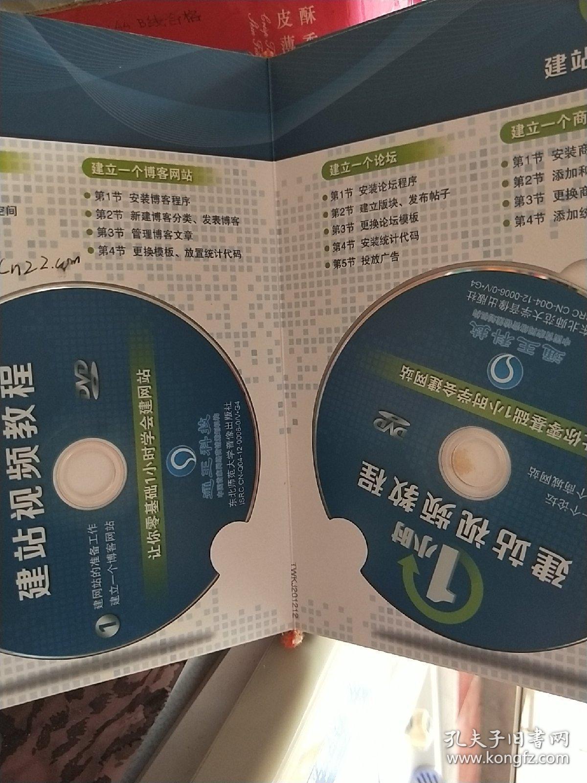 1小时建站视频教程(3DVD)