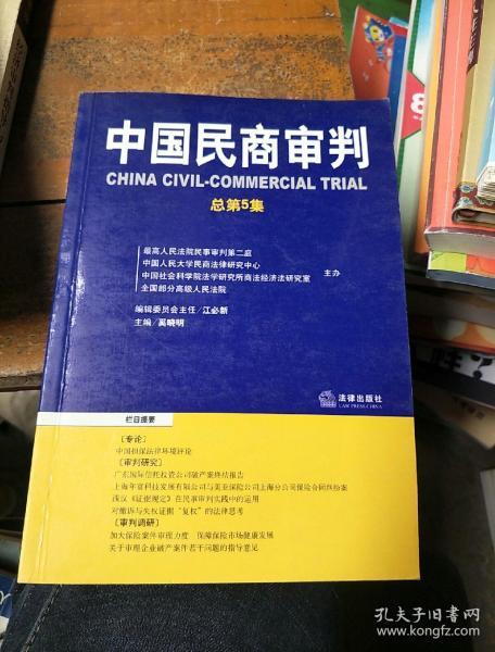 中国民商审判（2003年第一辑，总第3卷）