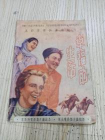 1950年 五彩音乐新喜剧巨片，大林奖，劳动奖