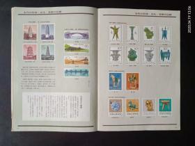 人民中国1979.10   集邮专辑  中华人民共和国成立30周年