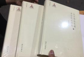 故宫博物院藏清宫戏本研究 套装上中下册