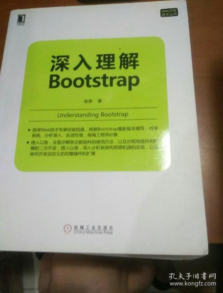 深入理解Bootstrap