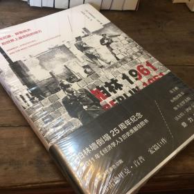 柏林1961：肯尼迪、赫鲁晓夫和世界上最危险的地方