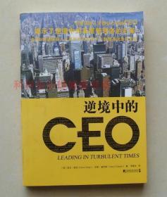 【正版现货】逆境中的CEO 《失控》作者凯文凯利 加里盖伊斯