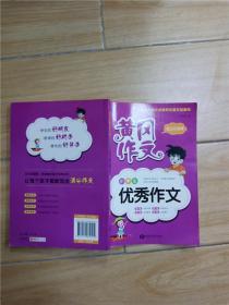 黄冈作文 小学生优秀作文.