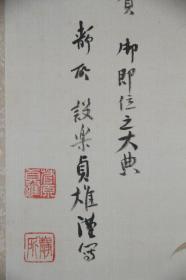 古字画专场R-001:昭和三年（民国17年1928年）：日本画家菅原贞雄水墨画【祝寿图】一张！绢本牙轴原装旧裱！画工精彩！