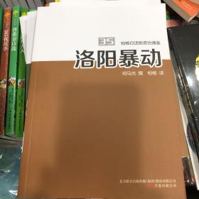 洛阳暴动