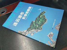 连云港市影像地图集