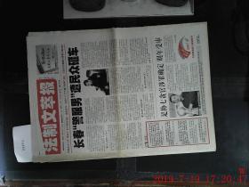 法制文萃报 2010.12.8