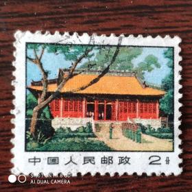 普14 革命圣地 2分广州农民运动讲习所 信销邮票 实拍
