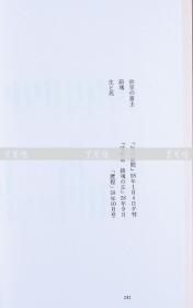 日本著名诗人、作家、社会活动家 井上靖签名本《乾河道》日文原版精装本一册 附原装函盒 HXTX116895