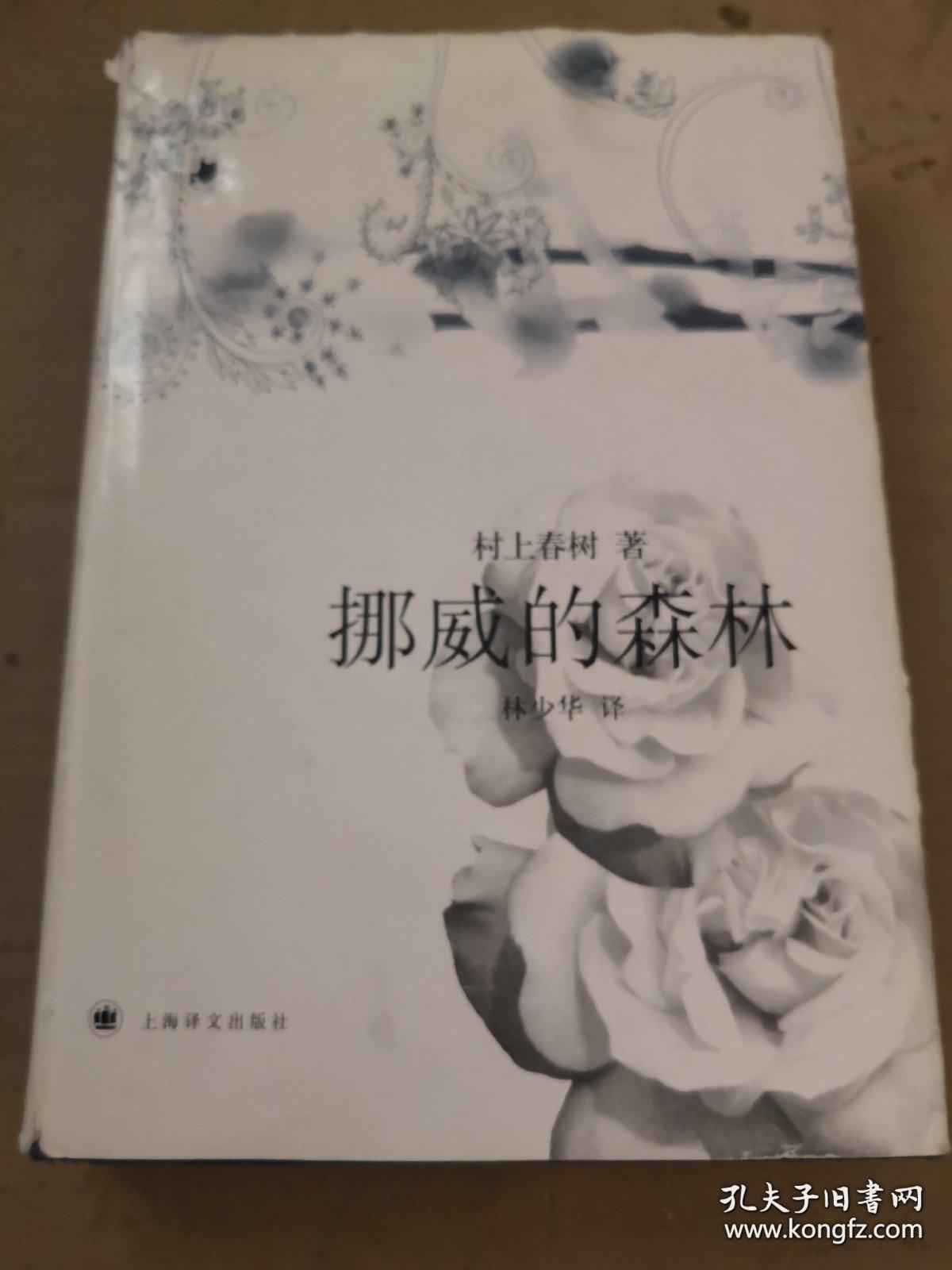 《挪威的森林》精装本