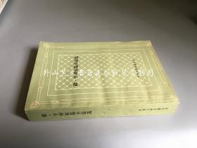 外国文学名著丛书（网格本）：欧·亨利短篇小说选（1987年2印）
